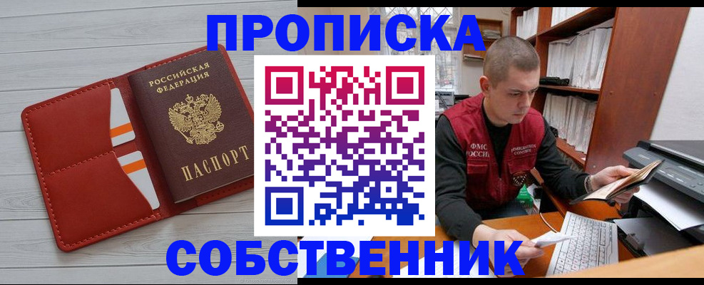 временная регистрация в квартире в Собинке