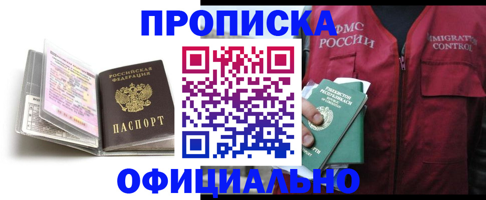 прописка 2025 в Собинке